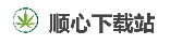 顺心下载站