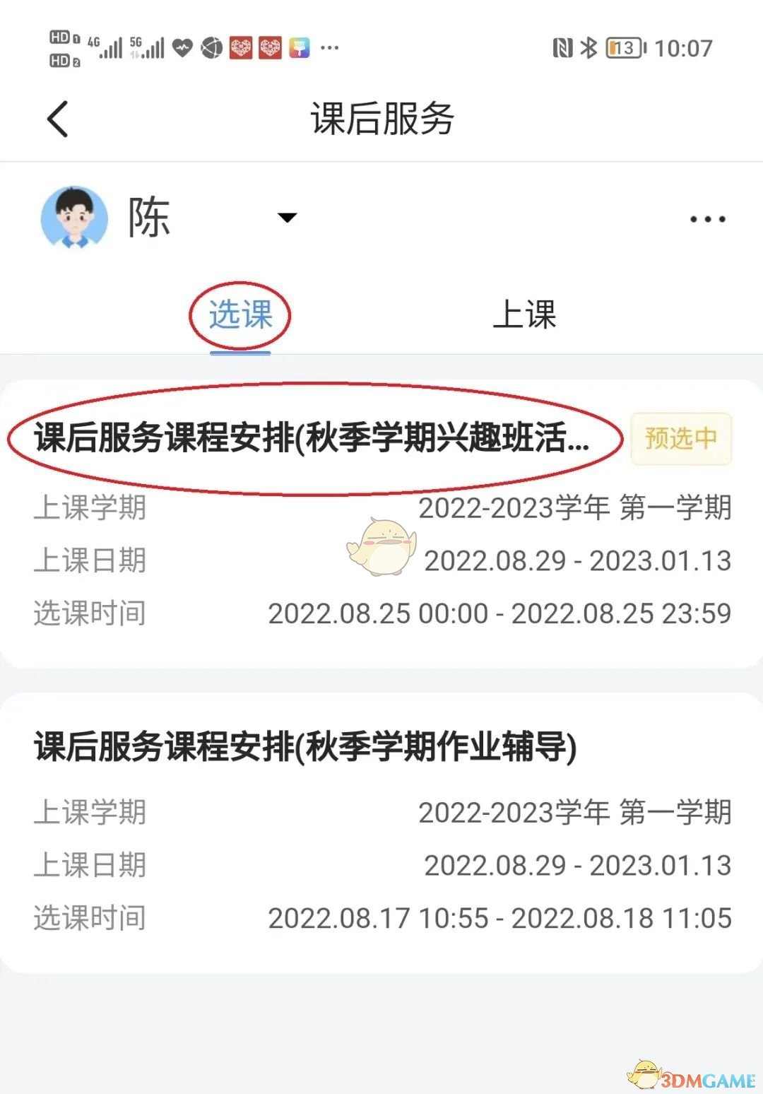 学有优教app下载安装_(学有优教app下载安装注册)
