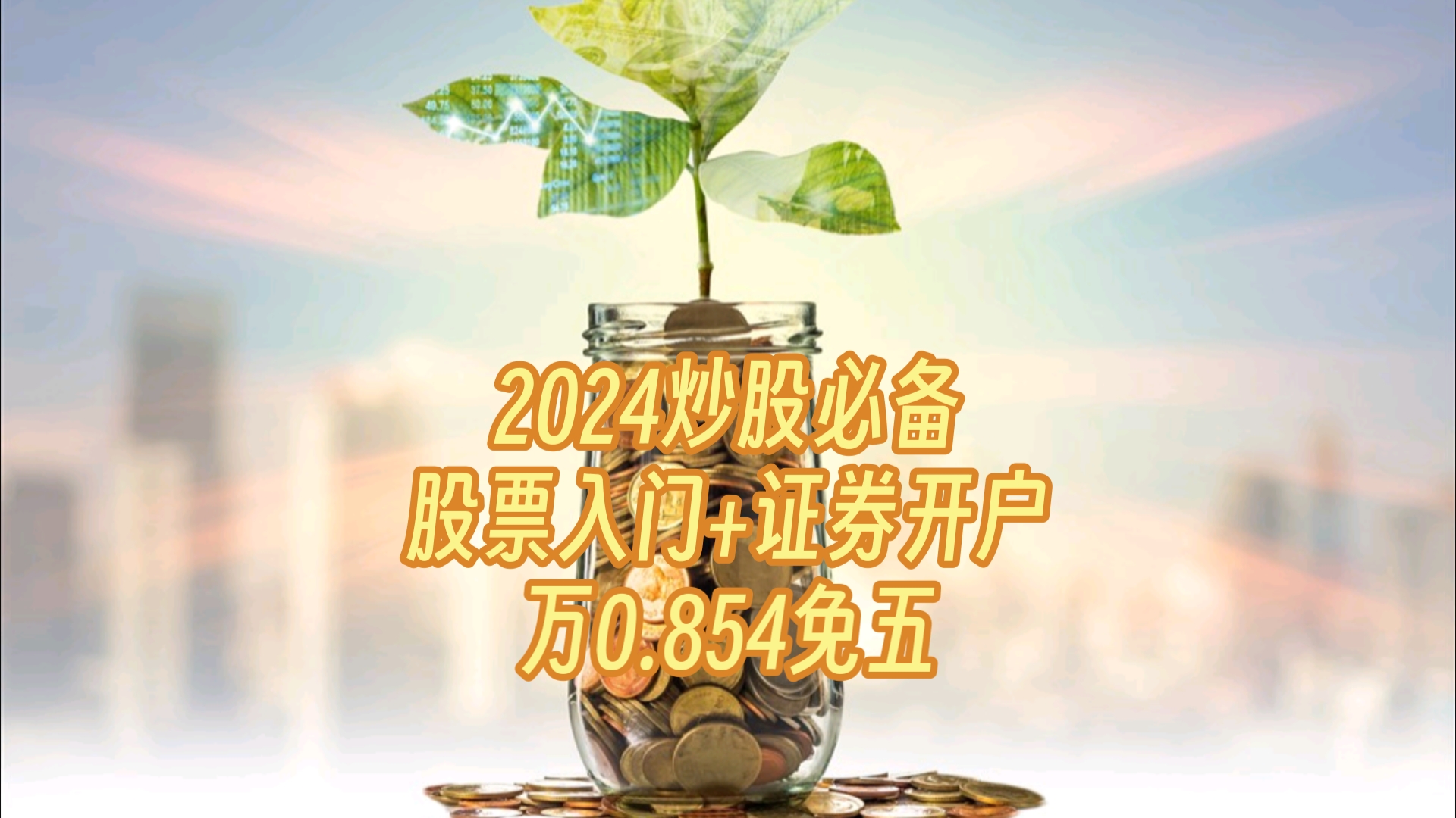 股票教程下载(股票教程app)