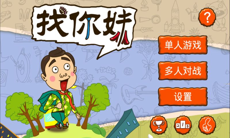 开心找你妹app下载-(开心找你妹红包版是真的么)