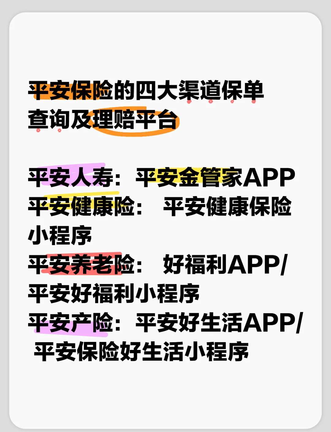 中国平安保险app下载_(中国平安保险app下载安装最新版)