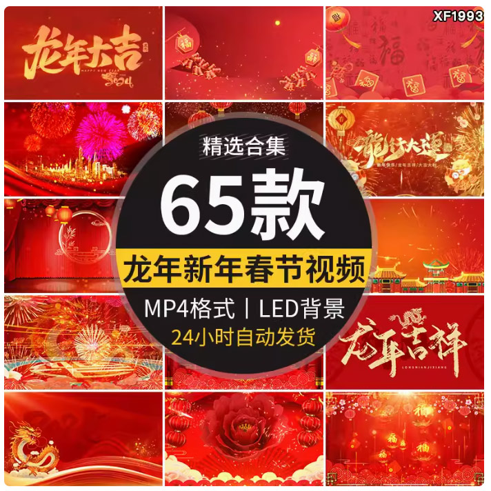 包含龙年led素材下载免费的词条