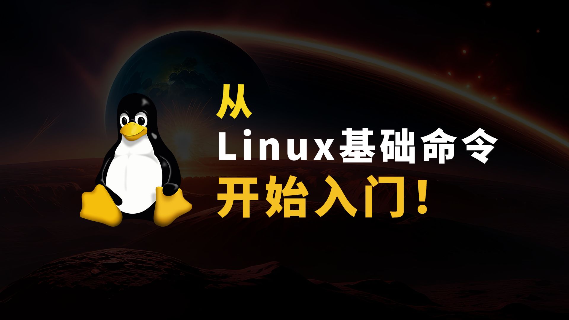 linux系统下载教程(linux系统下载官网下载)