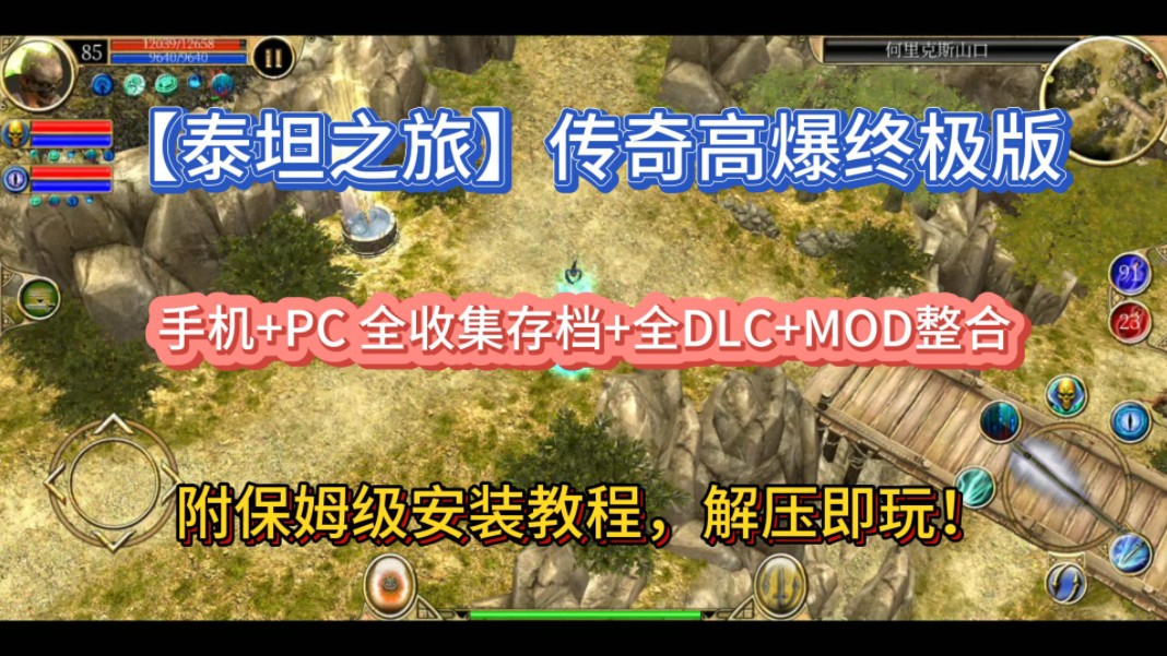 泰坦之旅安卓版下载_(泰坦之旅安卓版下载破解版)