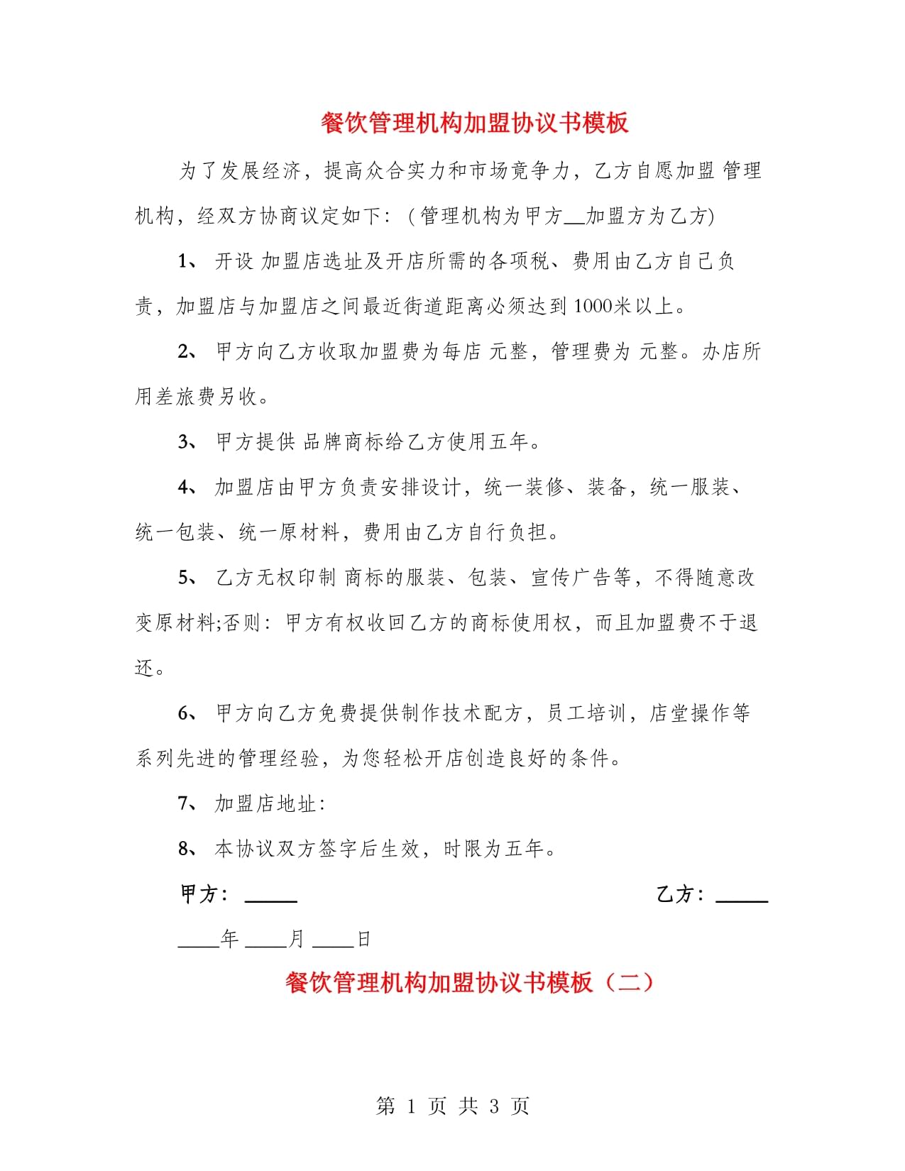 机构协议模板下载_(机构协议模板下载安装)