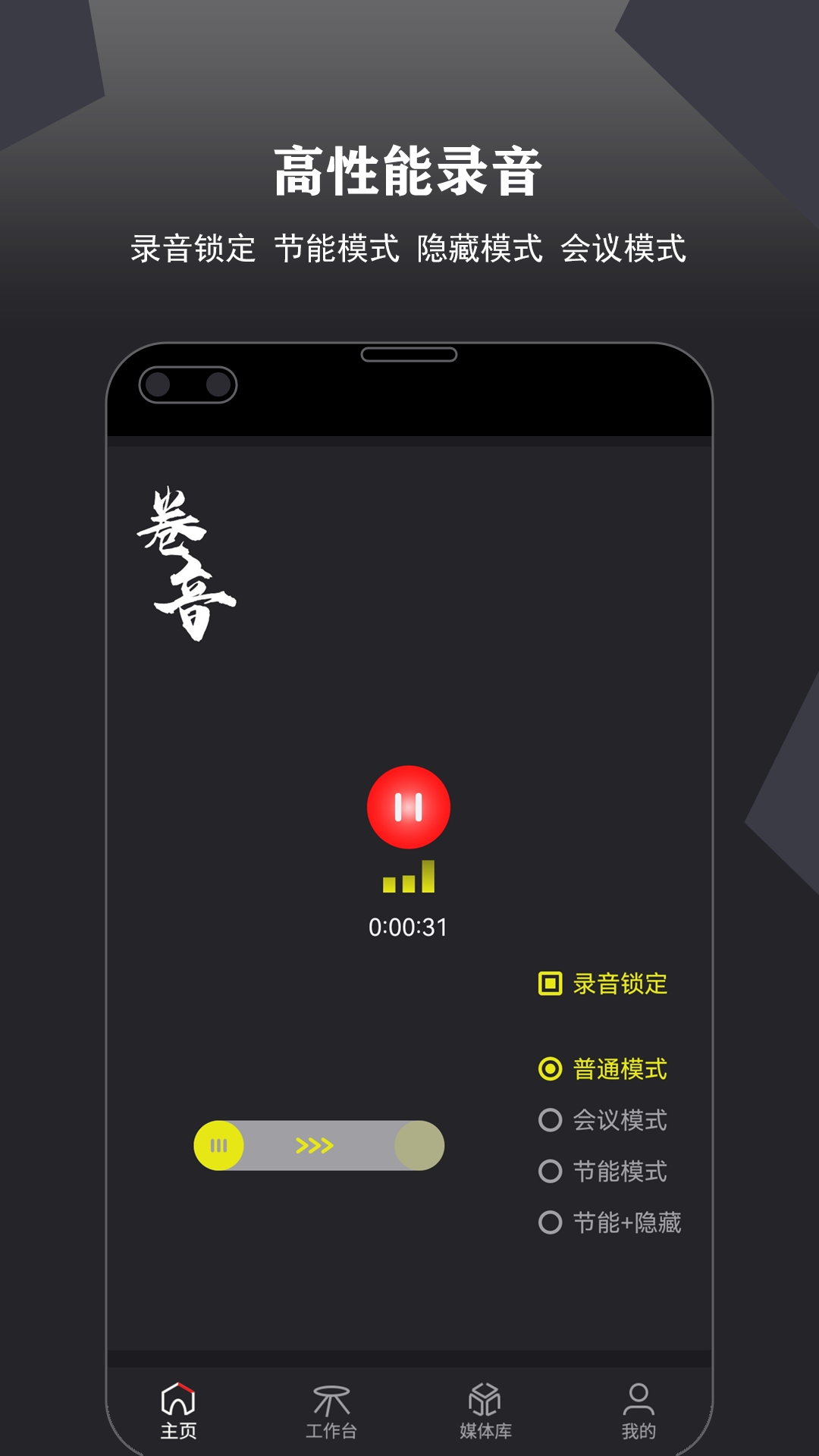 录音app下载(录音app免费版)