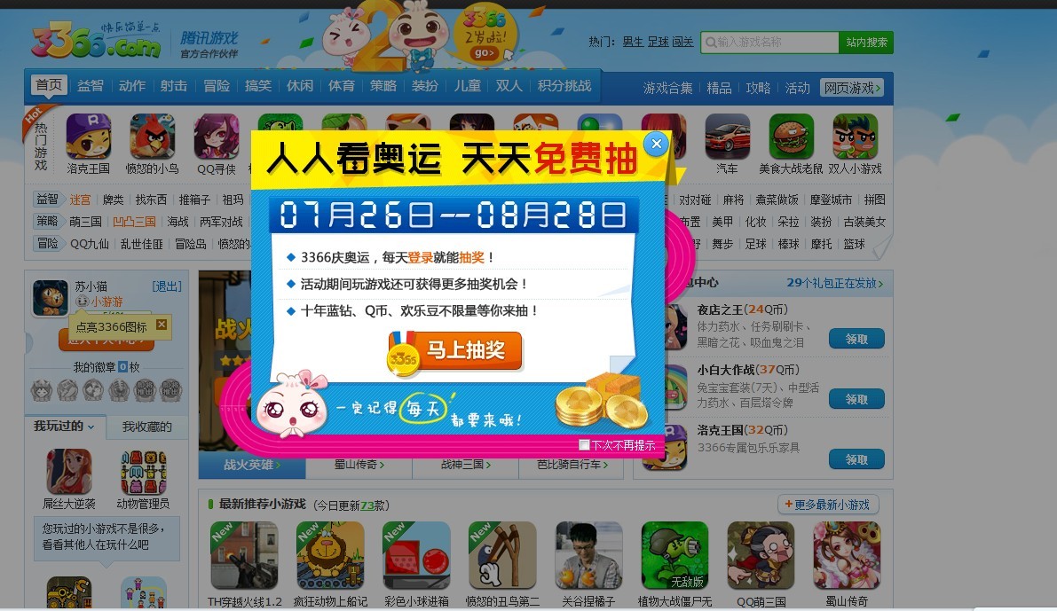 3366小游戏不用下载_(3366小游戏大全手机游戏)