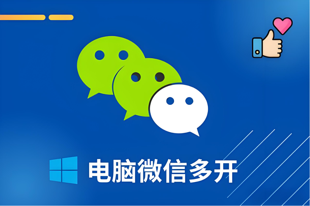 微信电脑版下载安装(微信电脑版下载安装免费2020最新)