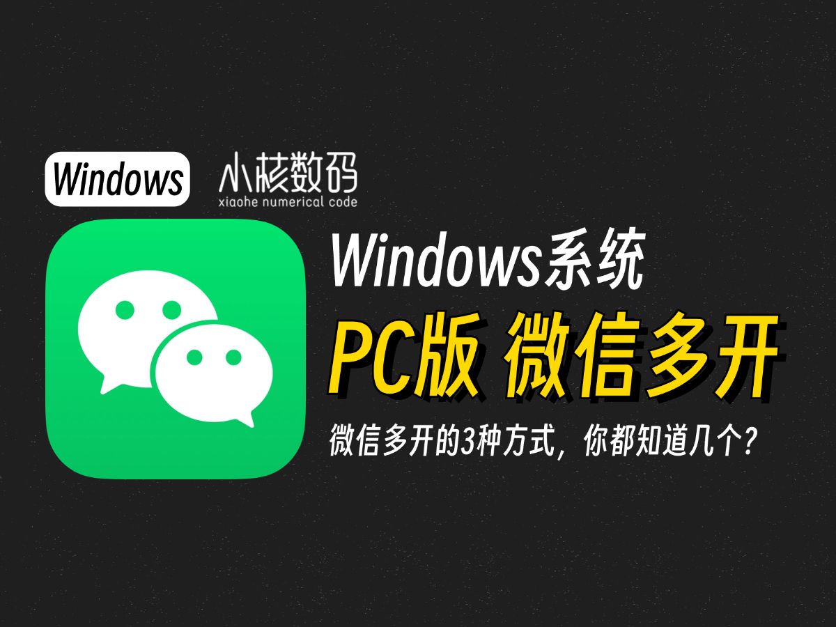 微信电脑版下载安装(微信电脑版下载安装免费2020最新)