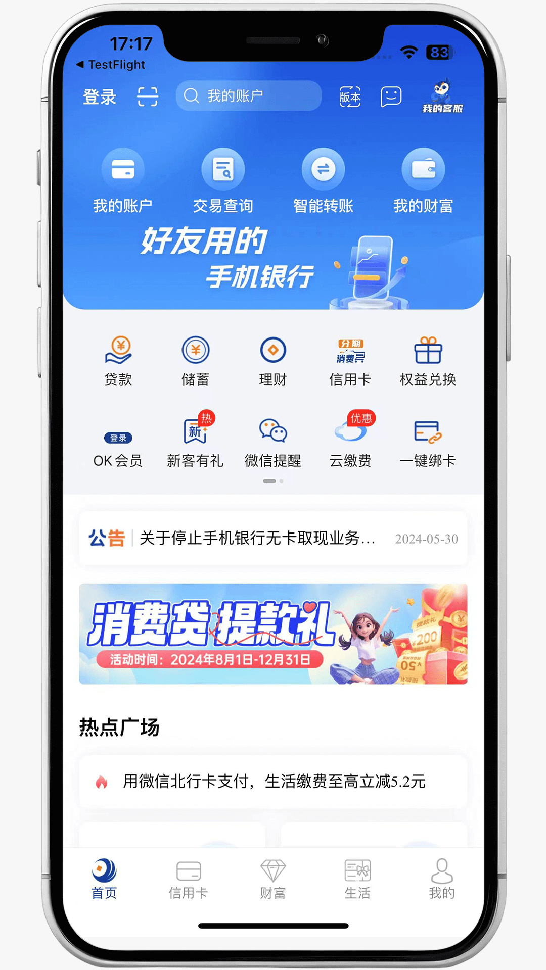 北部湾银行app下载_(北部湾银行app下载安装最新版)