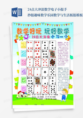 24点小游戏下载(24点游戏入口)