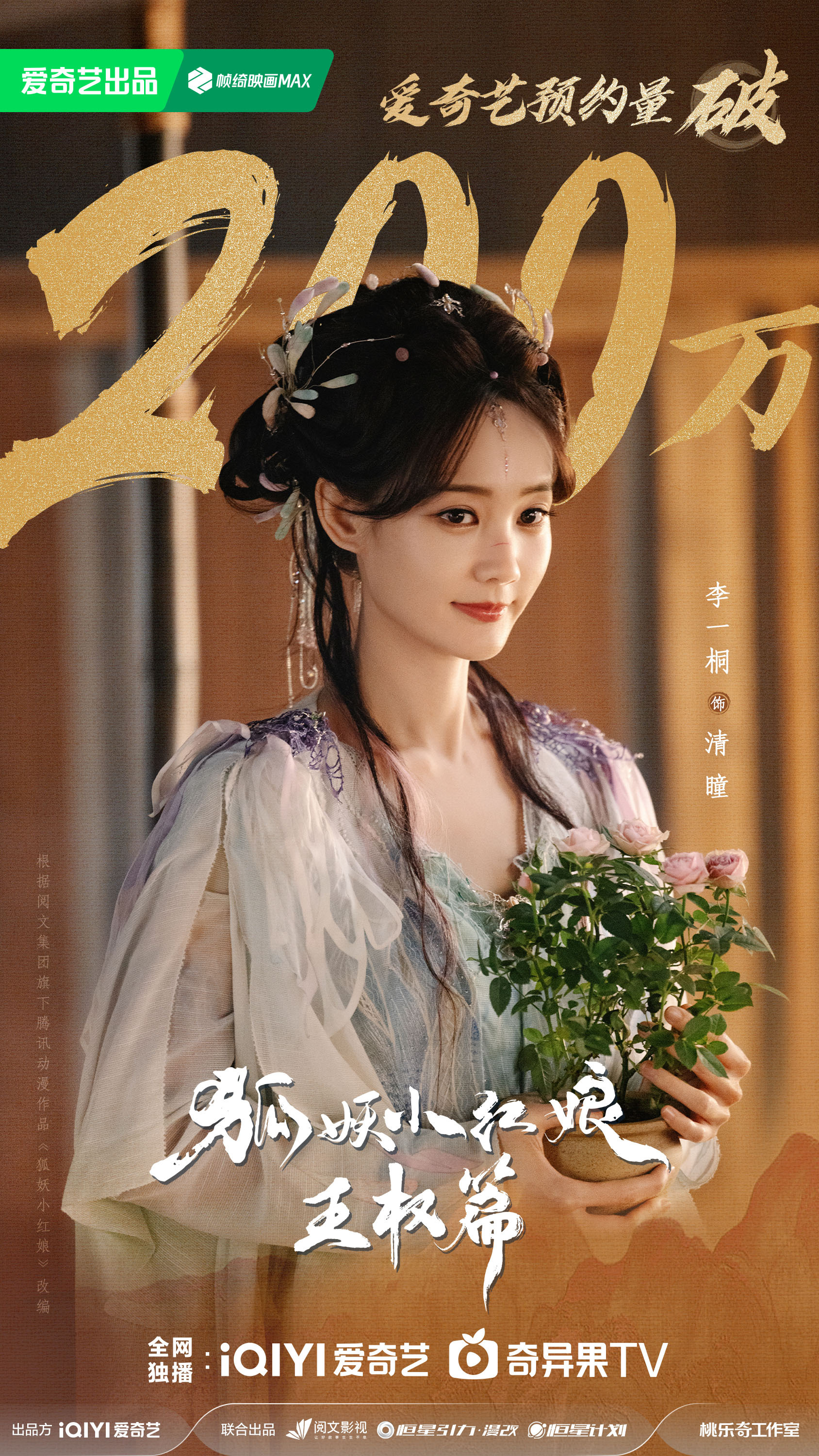 狐妖小红娘txt下载-(狐妖小红娘原著小说txt)