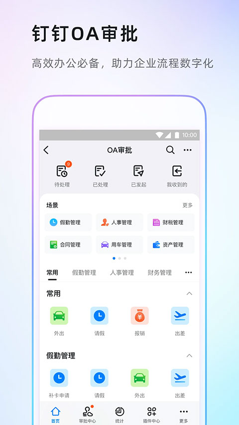 钉钉软件下载-(钉钉软件下载电脑版)