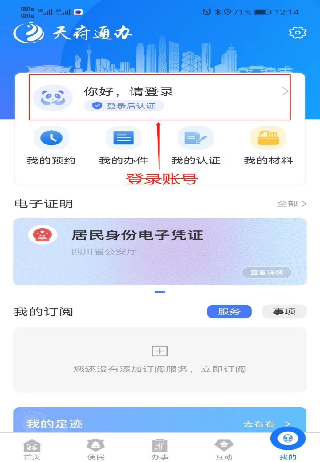 天府通办app官方下载(天府通办app官方下载链接)