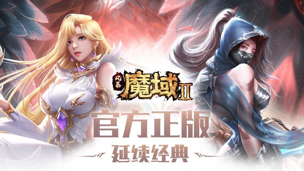 魔域2.2小游戏下载(魔域小游戏32无敌版下载)