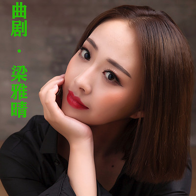 曲剧mp3下载_(卷席筒mp3免费下载种子)