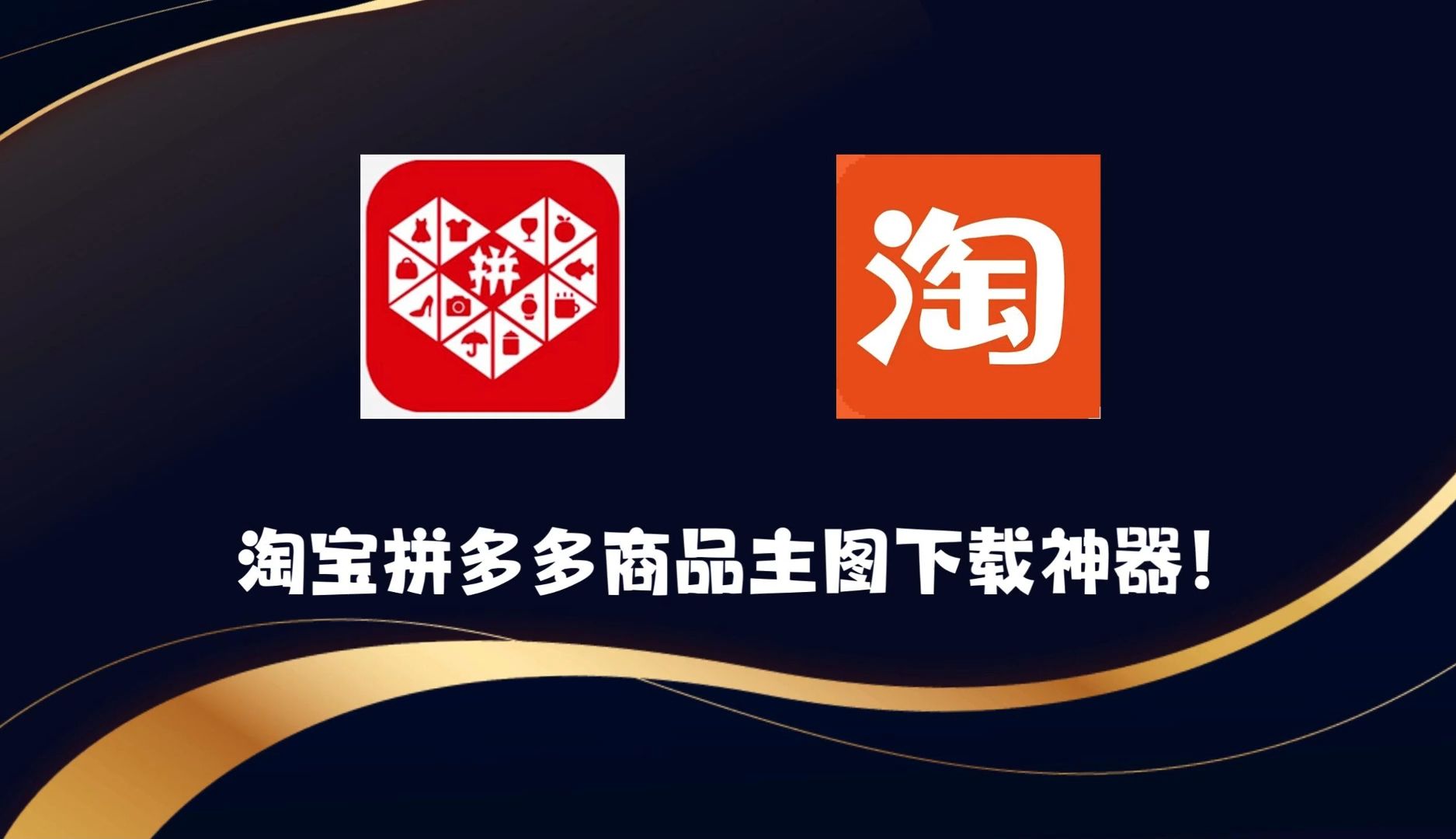 下载安装拼多多(下载安装拼多多到手机桌面)