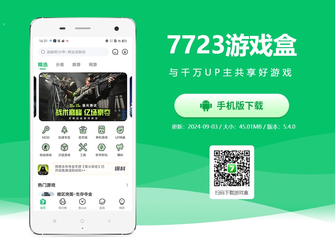 下载7723游戏盒-(7723游戏盒小米版)