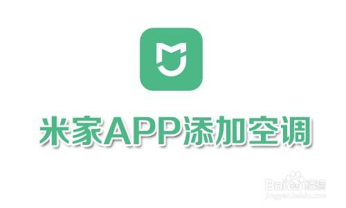 米家app官方下载(米家app官方下载电脑版安装)