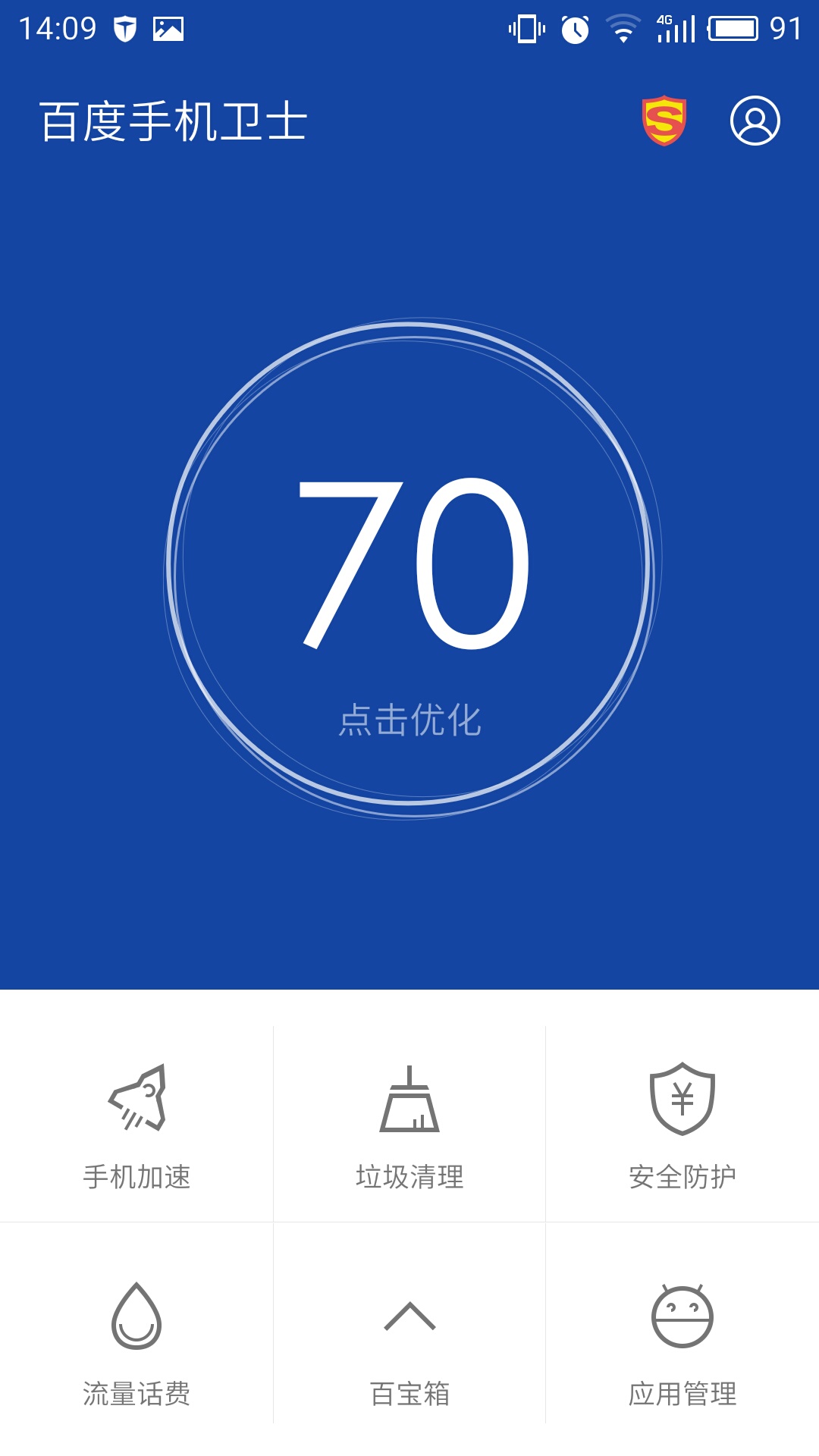 百度卫士下载安装-(360卫士官方免费下载)