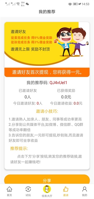 小白任务app下载(小白任务app下载安装)