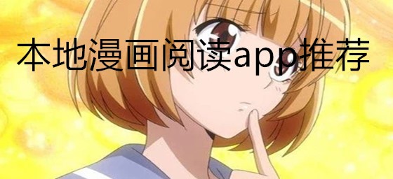 漫画牛app下载软件-(漫画牛免费漫画阅读下载)