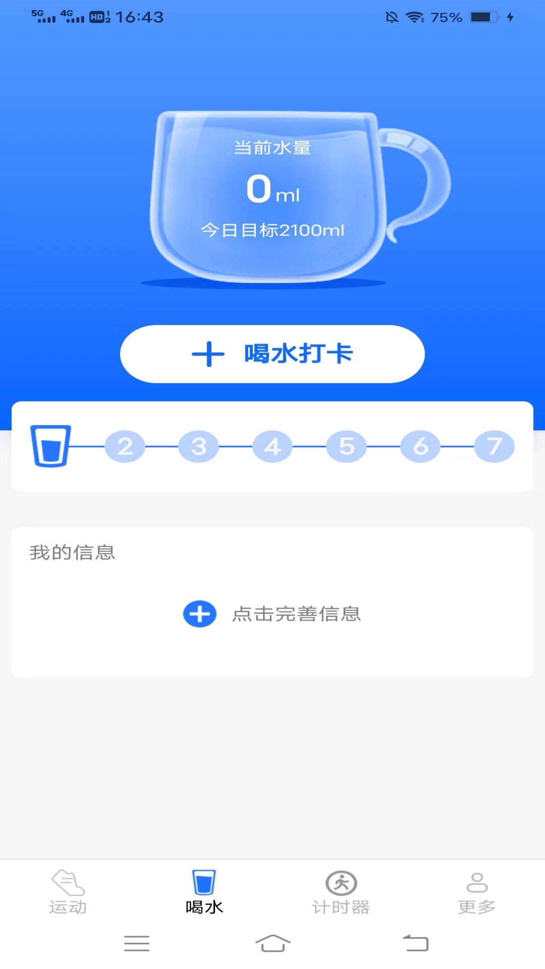 安卓计步器下载(计步器免费下载最新版)