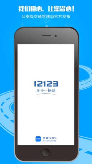 12123交管官网下载app最新版_(12123交管官网下载app最新版1)