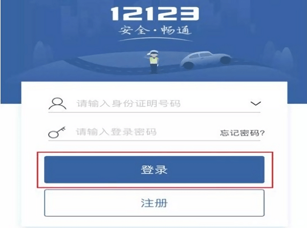 12123交管官网下载app最新版_(12123交管官网下载app最新版1)