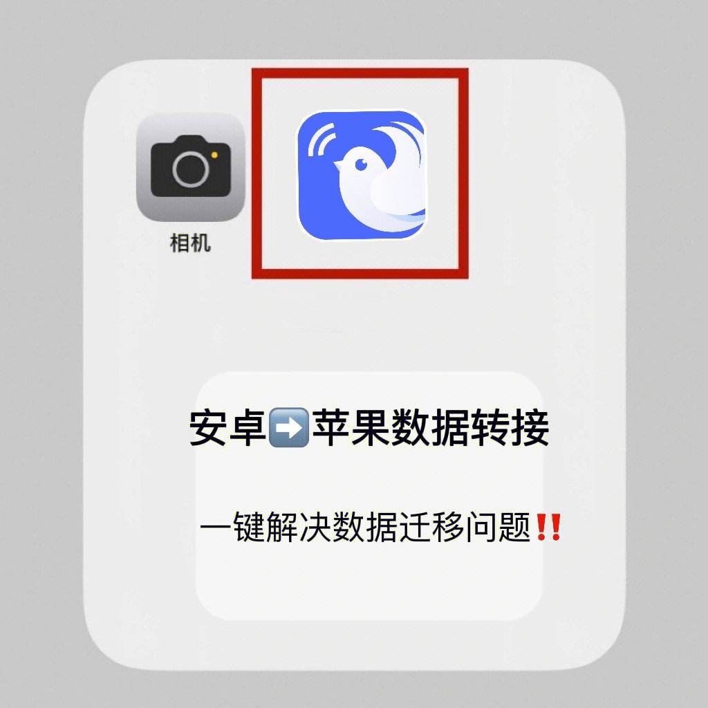 安卓变苹果软件下载_(安卓变苹果系统软件下载)