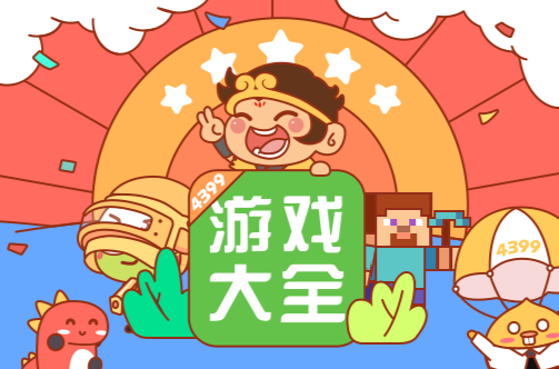 四三九九小游戏下载_(四三九九小游戏手机版)