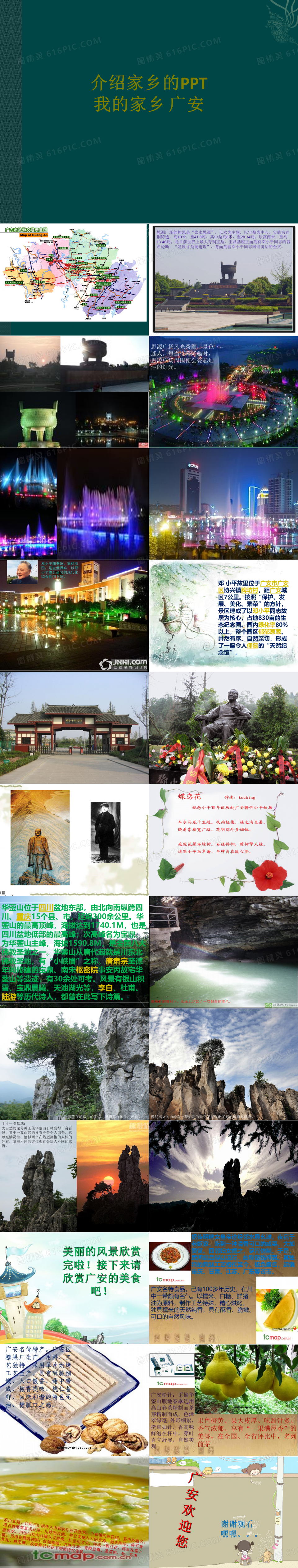 我的家乡ppt模板免费下载(我的家乡ppt模板免费下载哈尔滨)