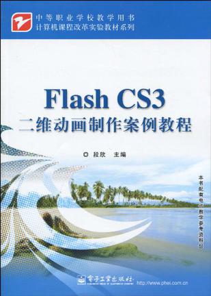 flash动画教程下载_(flash动画100例视频教程我要自学网)