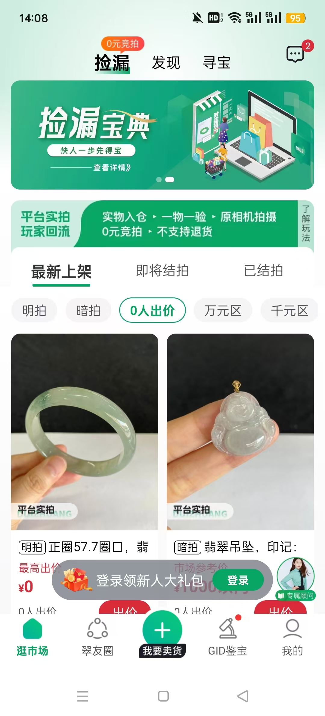 翡翠类APP下载(翡翠原品app下载)