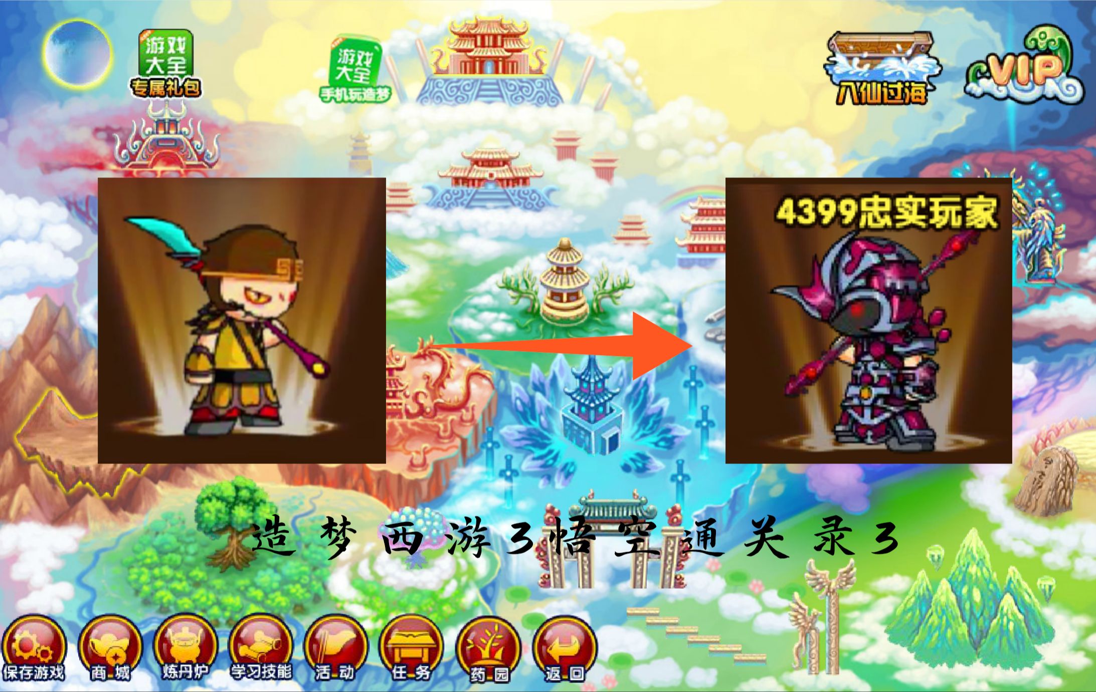 造梦西游三小游戏下载(4399小游戏造梦西游三)