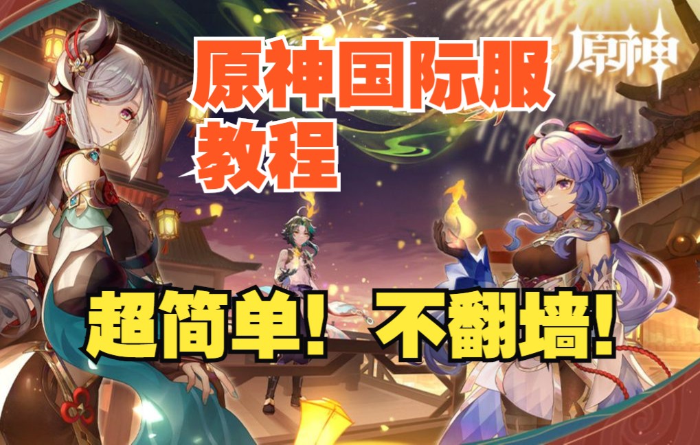 原神国际服官网下载_(原神国际服官网下载教程)