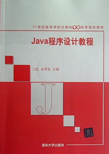 java编程教程下载_(java编程学习入门资料)