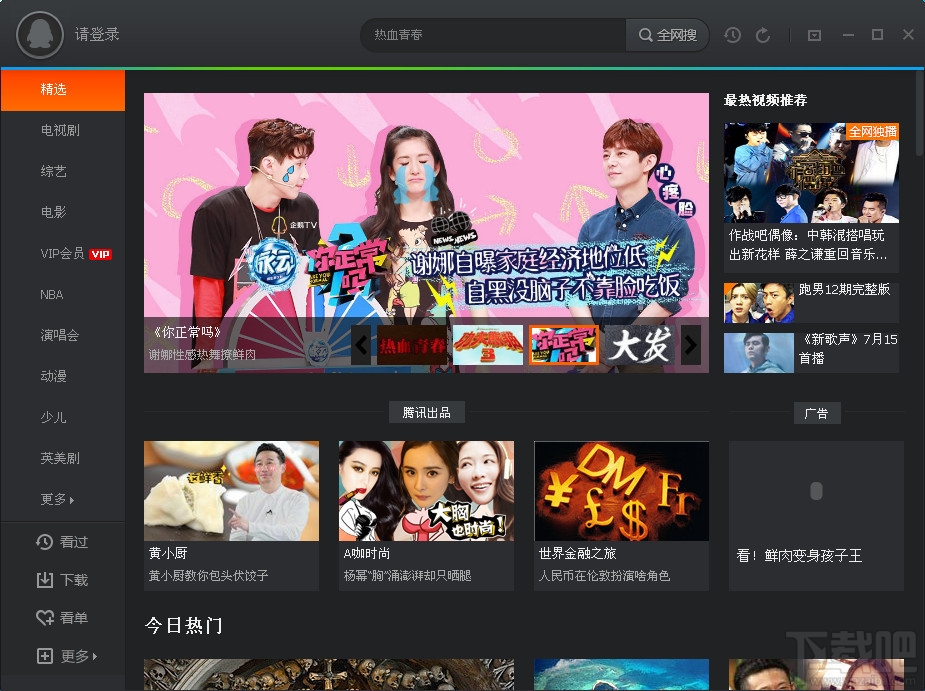 腾讯视频软件下载(腾讯下载安装免费版电视剧)