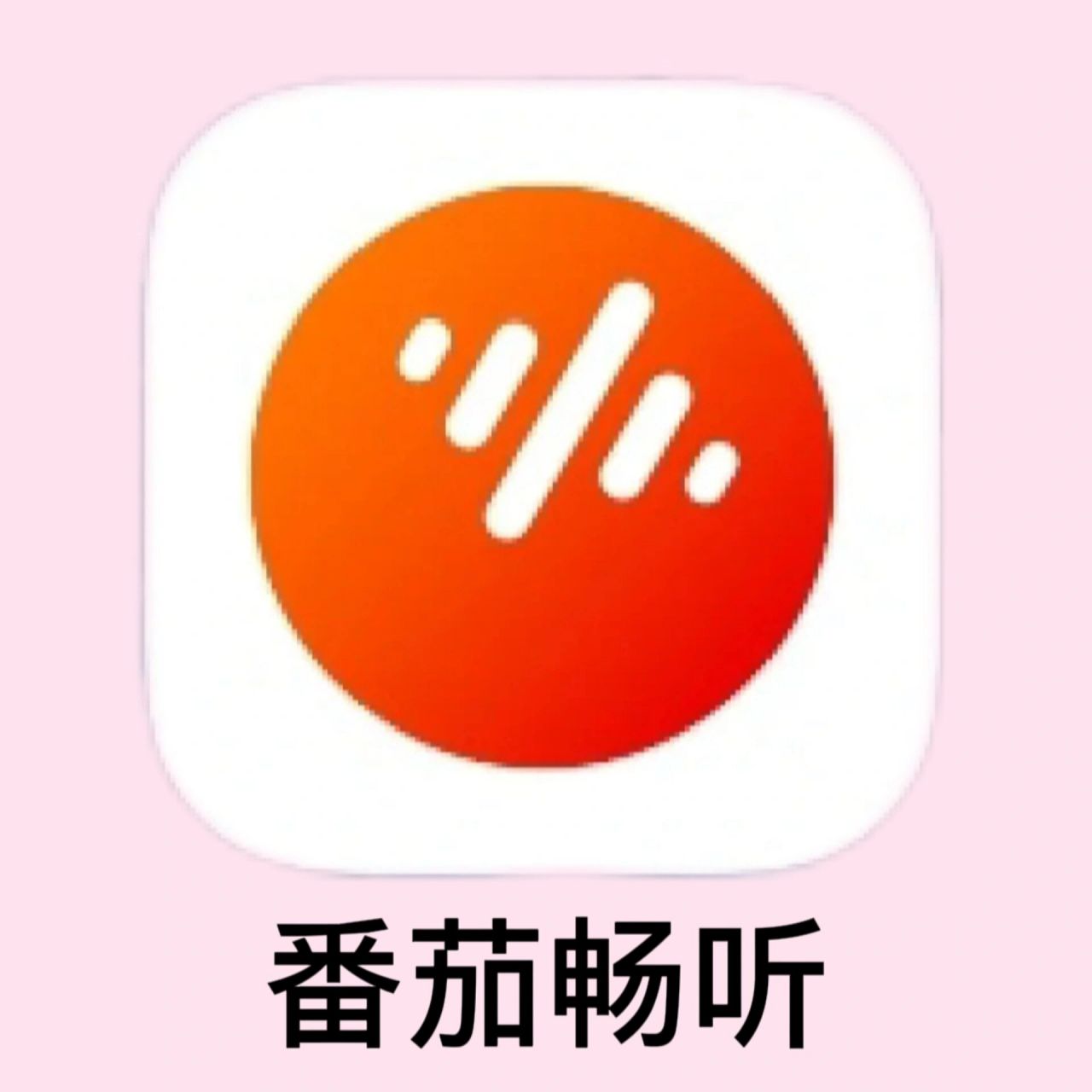 下载番茄社区app_(toptop官方下载安装)