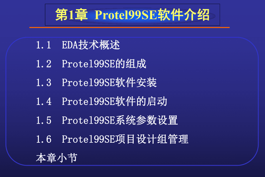 protel软件下载_(protel2004下载)