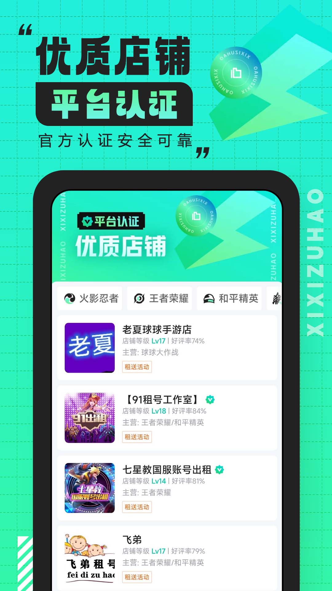 租号app下载_(密码租号app下载)