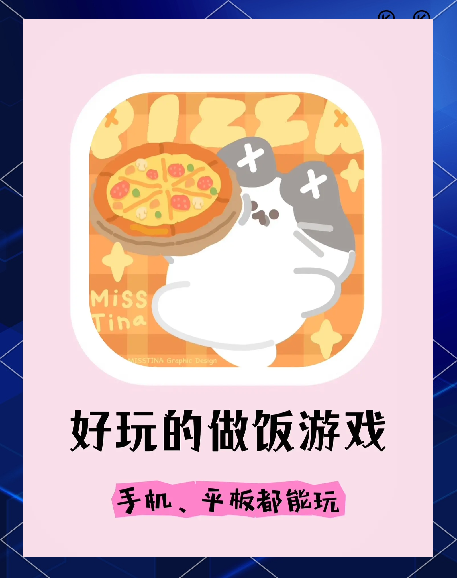 关于做饭小游戏不用下载的的信息
