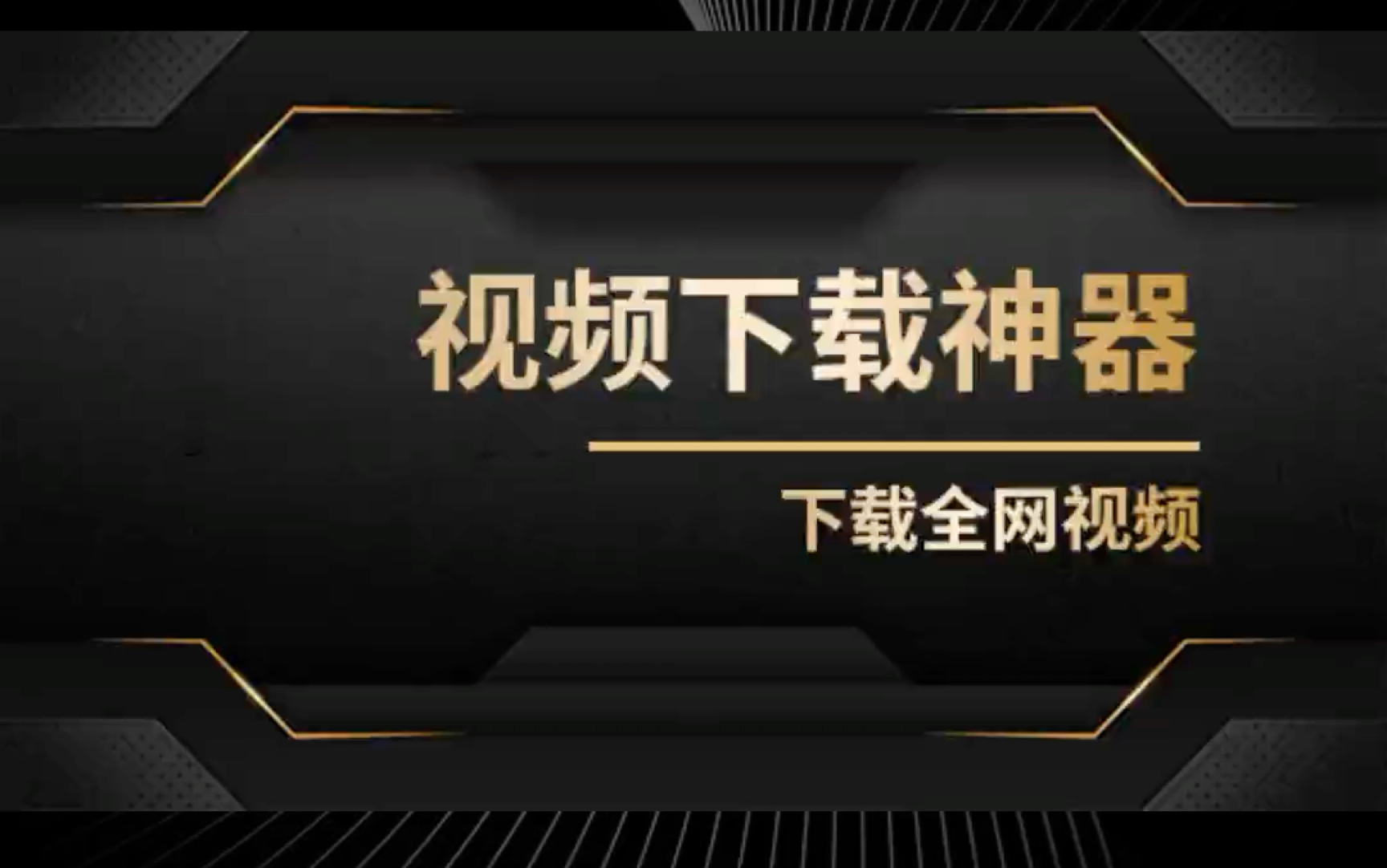 下载视频好用的软件_(下载视频好用的软件有哪些)