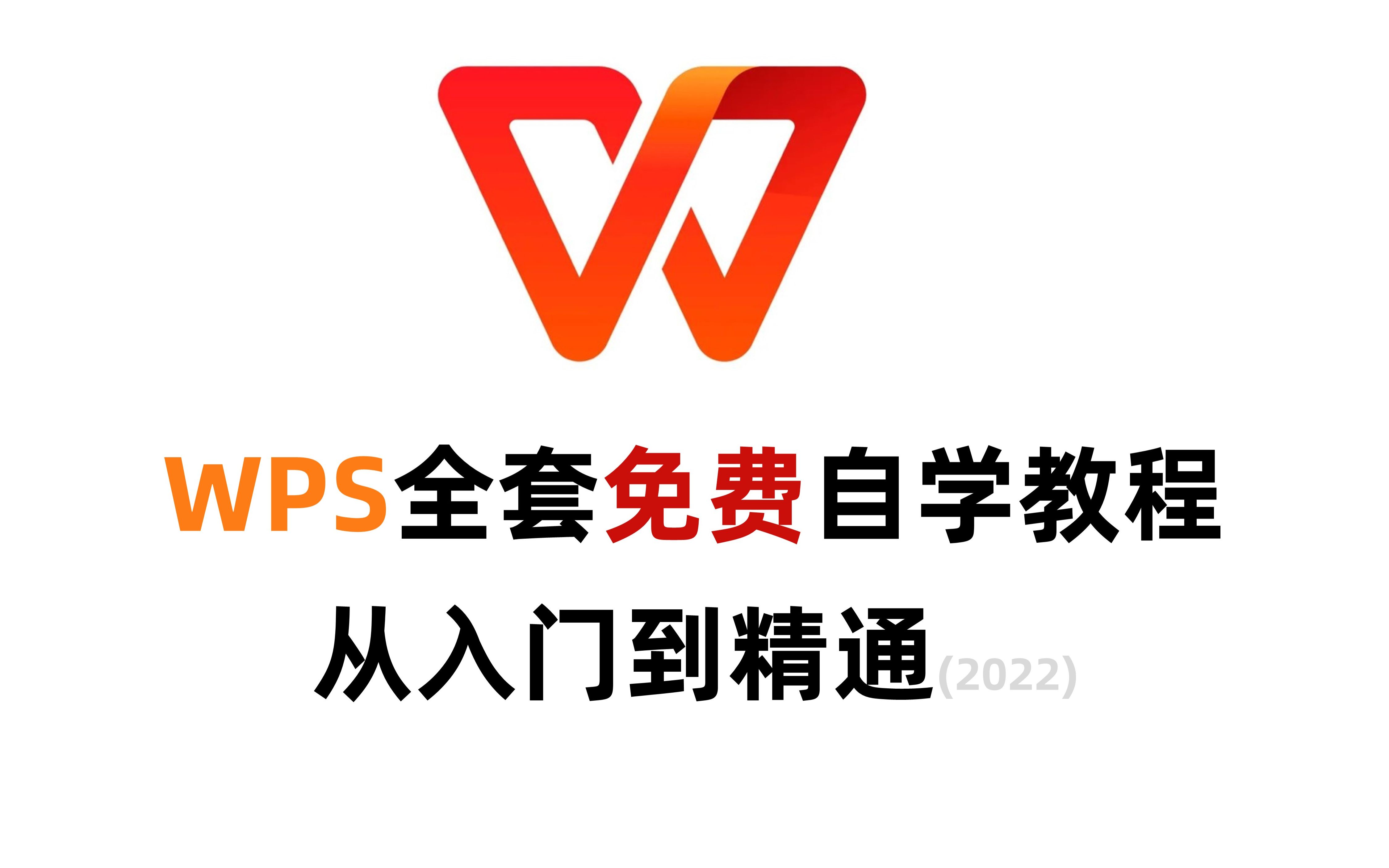 免费下载wps办公软件_(wps office办公软件下载)