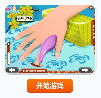 涂指甲油小游戏下载_(我想玩涂指甲油的游戏)