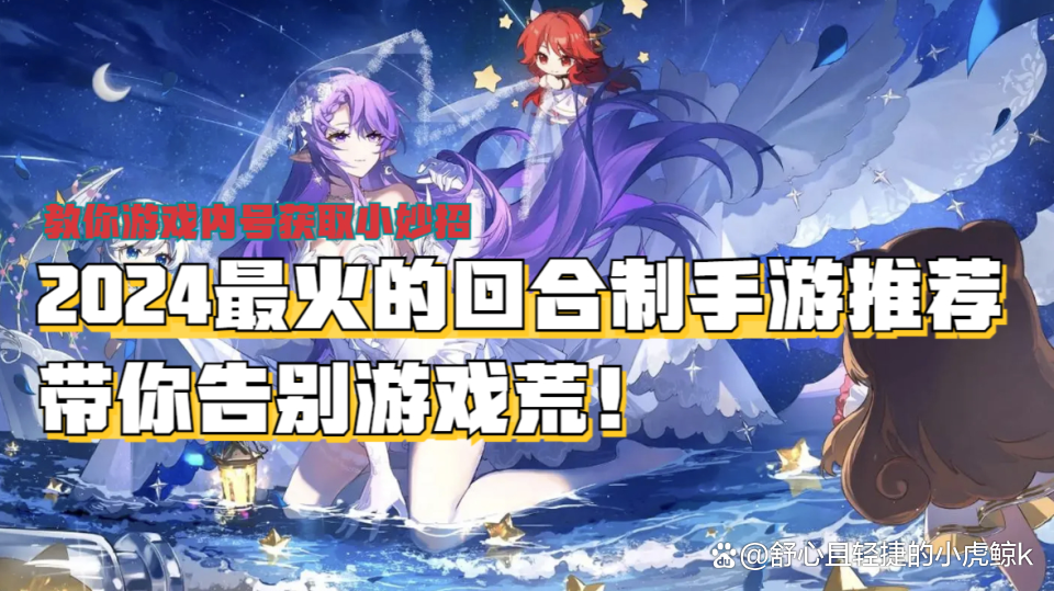 游戏排行榜2024最火手游(游戏排行榜2024最火手游推荐)