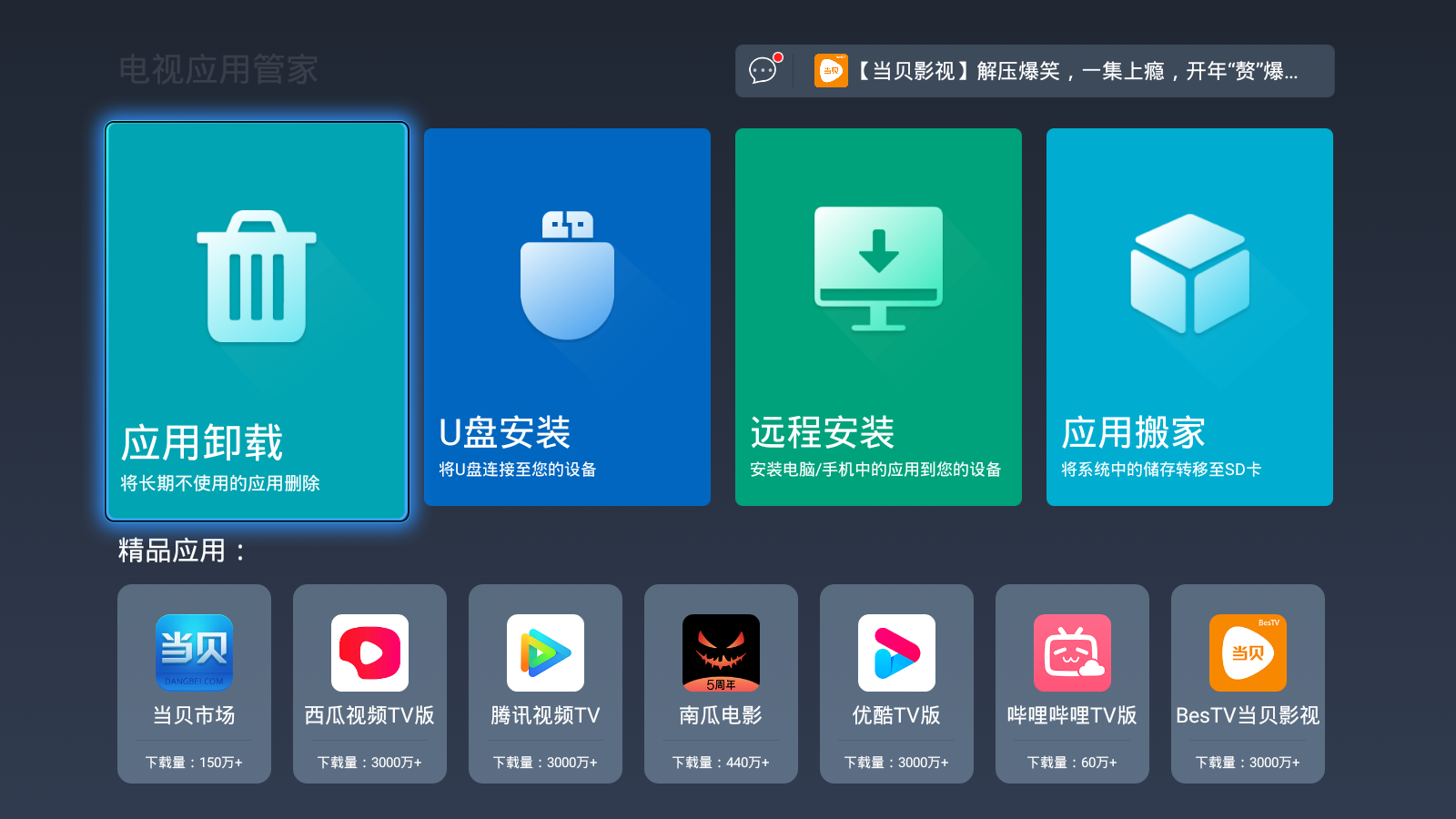 电视机顶盒软件下载(智能电视机顶盒软件下载)