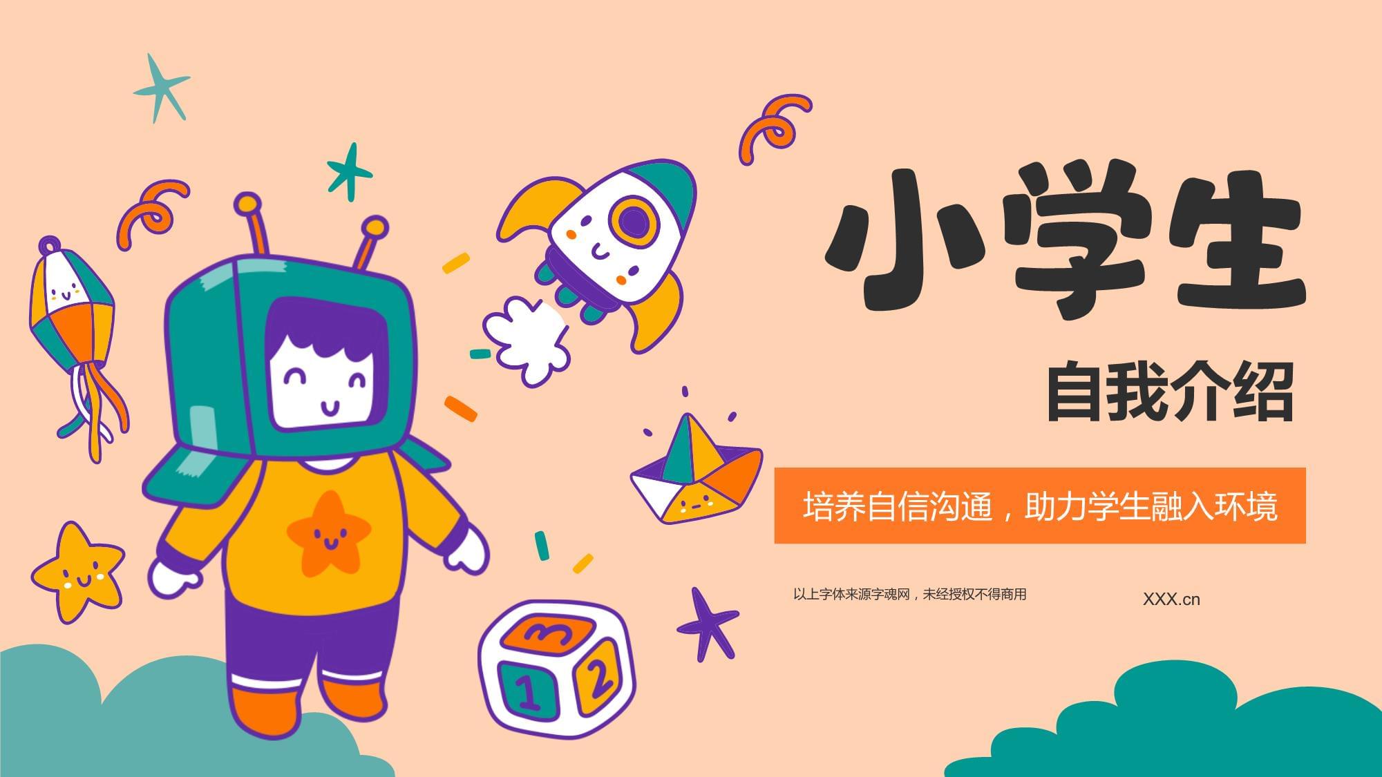 自我介绍ppt模板免费下载(自我介绍ppt模板免费下载网站)