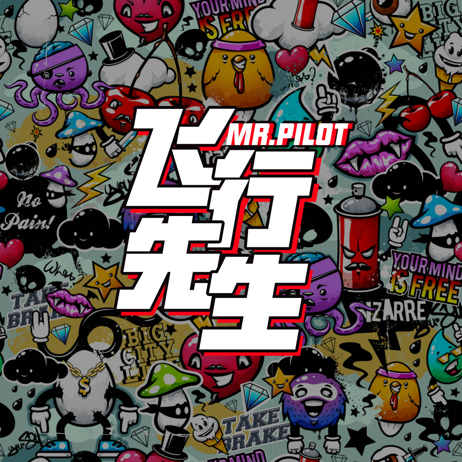 飞行起航音乐下载_(免费音乐库mp3下载)