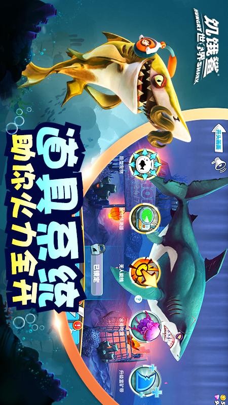 饥饿鲨鱼破解版无限钻石金钱下载(饥饿鲨鱼破解版,无限金币无限钻石)